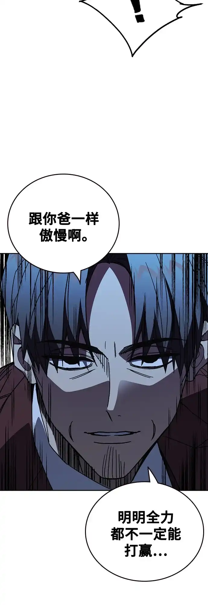 《痞子学霸》第3季 第57话 幻象 第33页