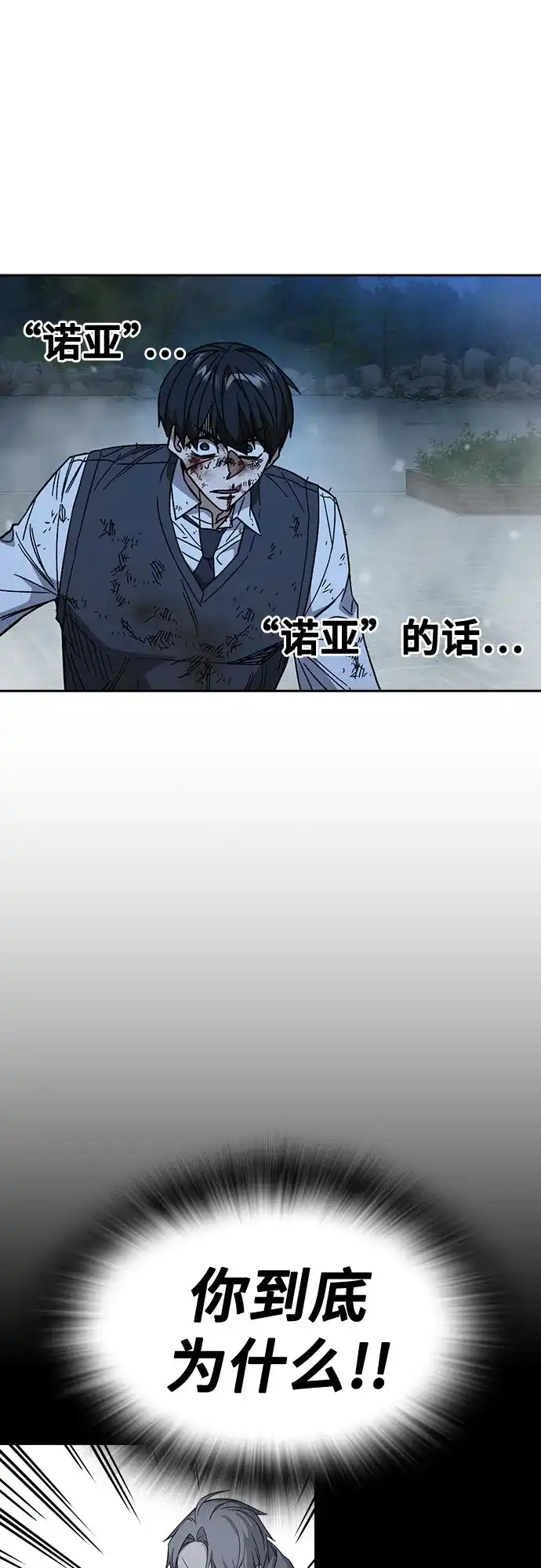 《痞子学霸》第3季 第57话 幻象 第60页