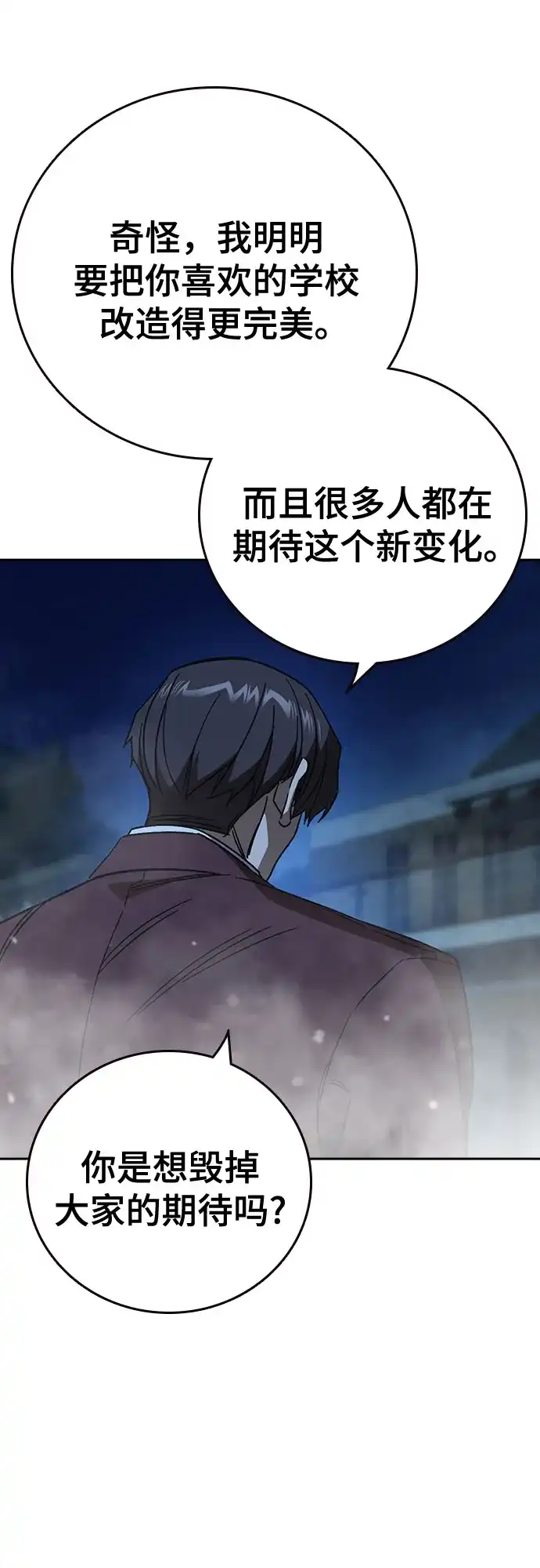 《痞子学霸》第3季 第57话 幻象 第43页