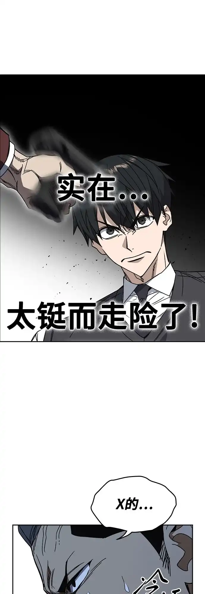 《痞子学霸》第3季 第57话 幻象 第28页