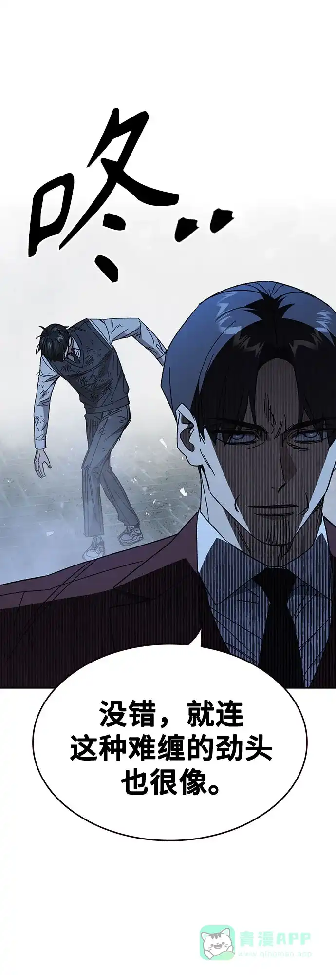 《痞子学霸》第3季 第57话 幻象 第41页