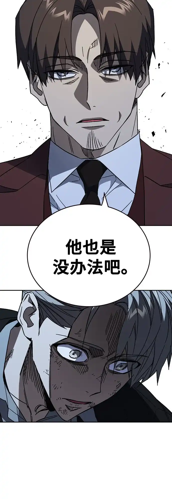 《痞子学霸》第3季 第58话 预言 第12页
