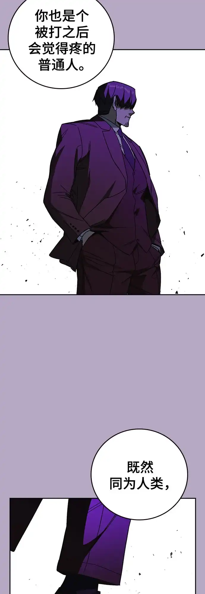 《痞子学霸》第3季 第58话 预言 第52页