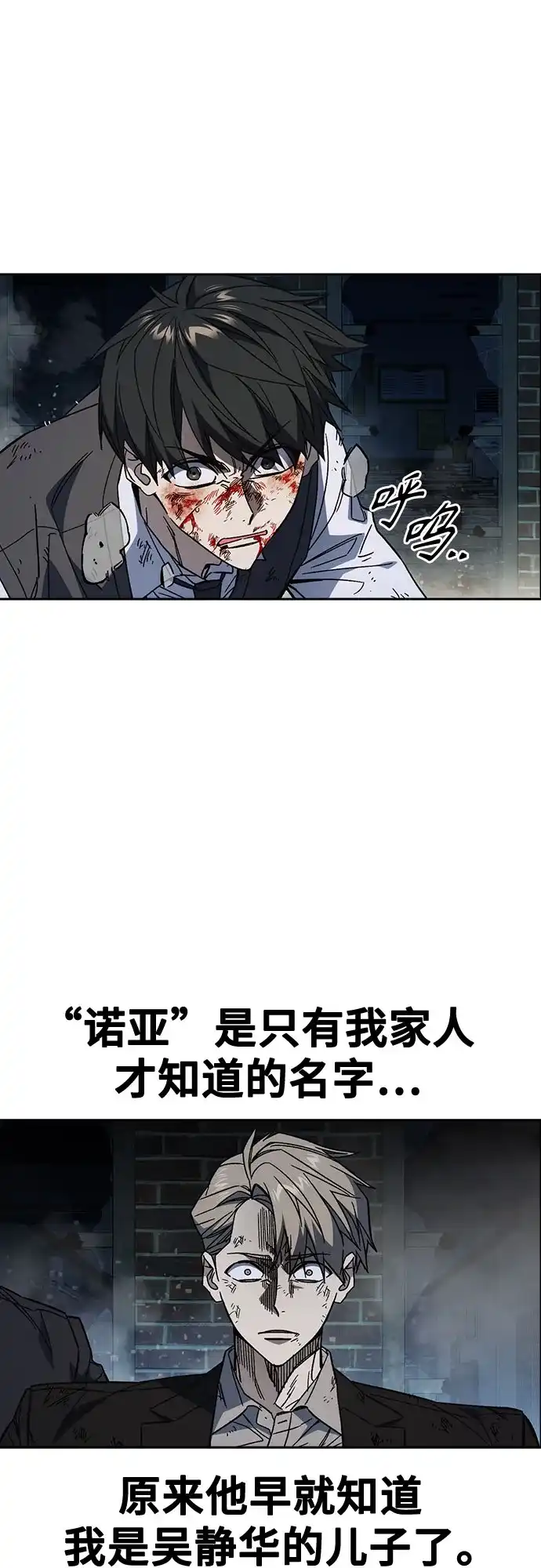 《痞子学霸》第3季 第58话 预言 第5页
