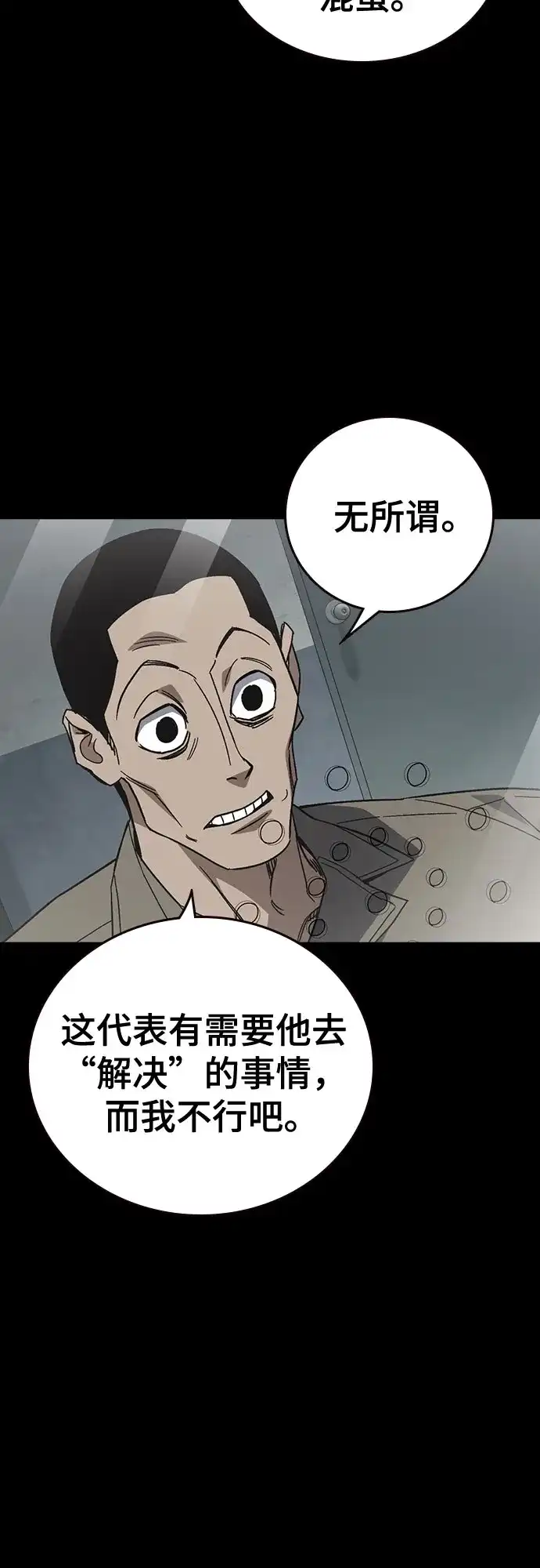 《痞子学霸》第3季 第58话 预言 第37页
