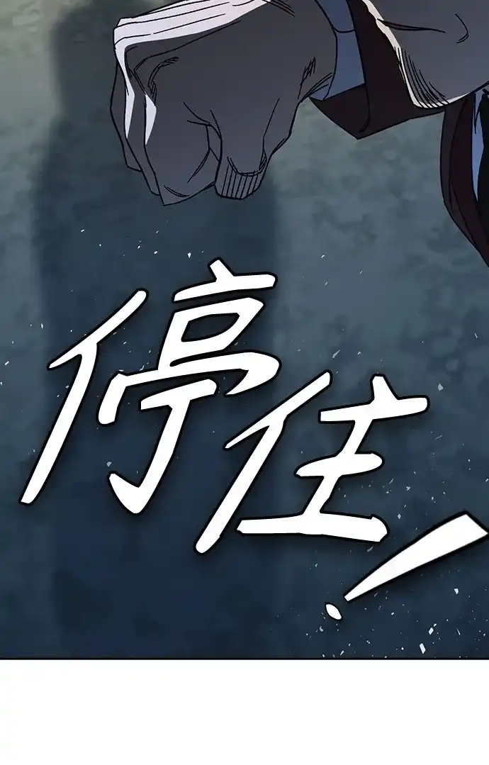 《痞子学霸》第3季 第58话 预言 第68页