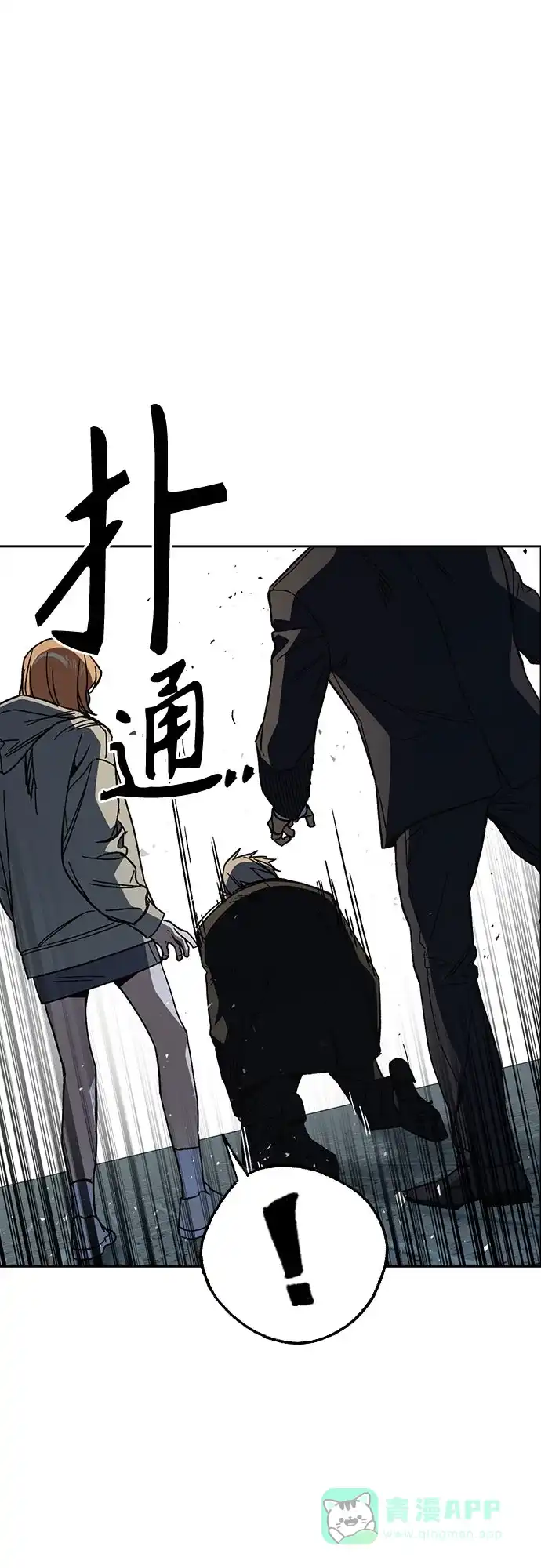 《痞子学霸》第3季 第58话 预言 第6页