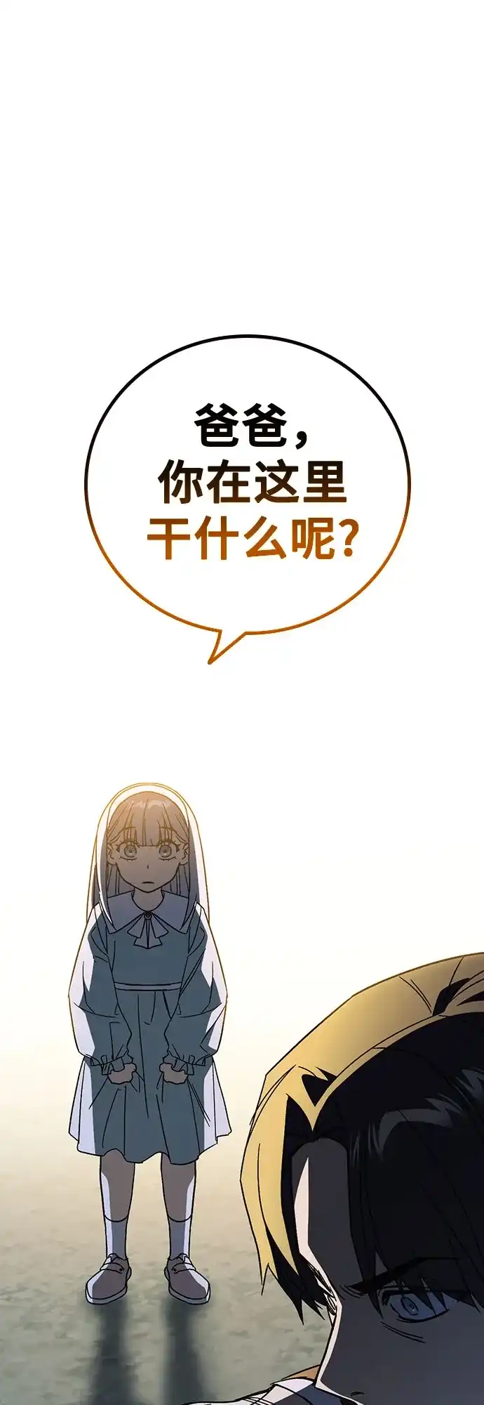 《痞子学霸》第3季 第58话 预言 第67页