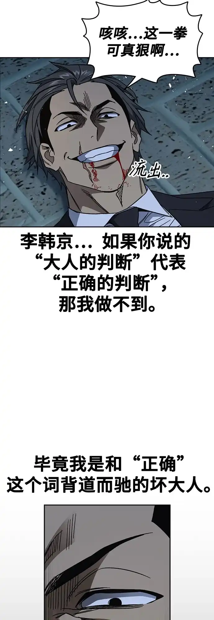 《痞子学霸》第3季 第58话 预言 第32页