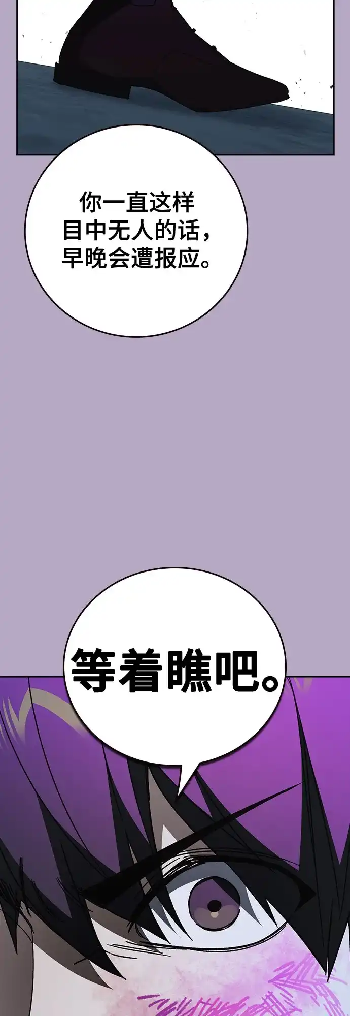 《痞子学霸》第3季 第58话 预言 第53页
