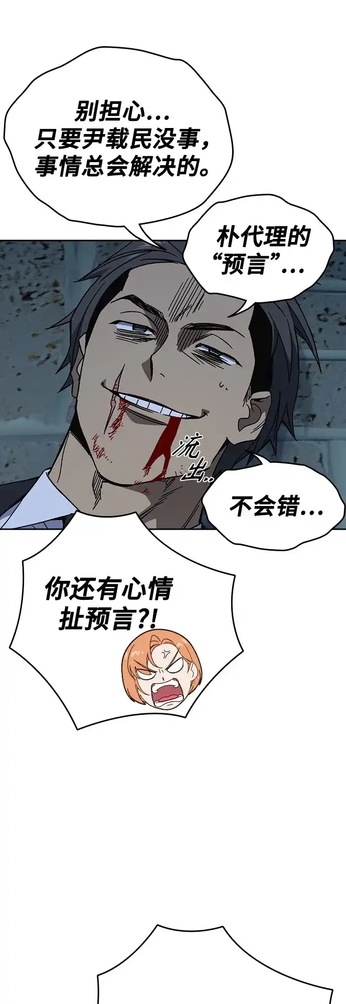 《痞子学霸》第3季 第58话 预言 第64页