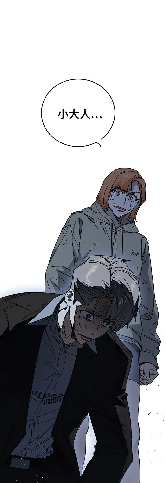 《痞子学霸》第3季 第58话 预言 第7页