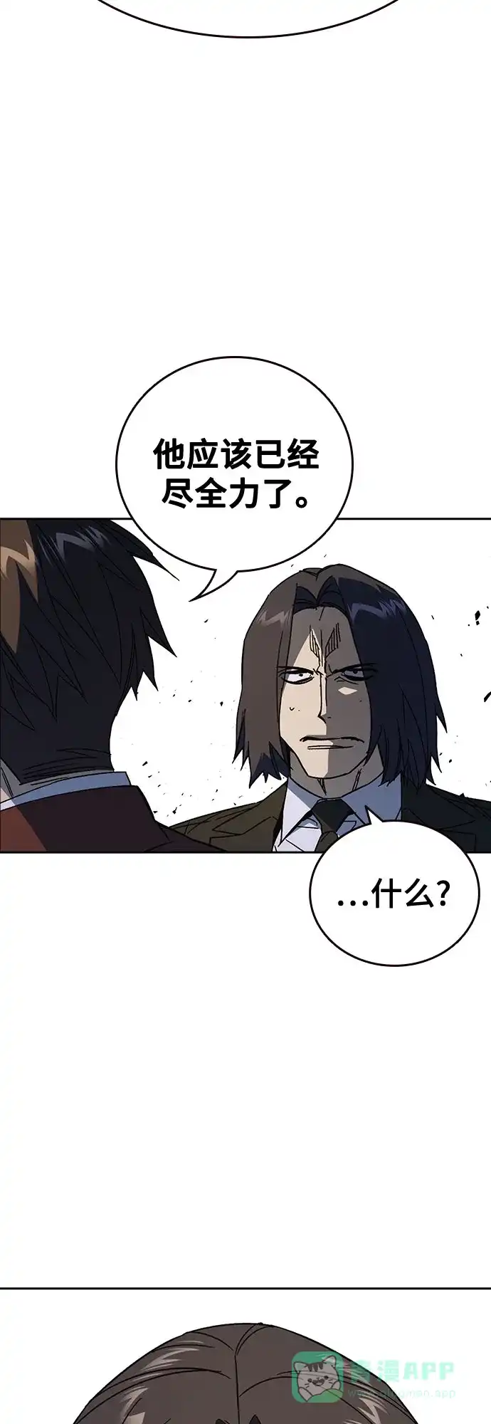 《痞子学霸》第3季 第58话 预言 第11页