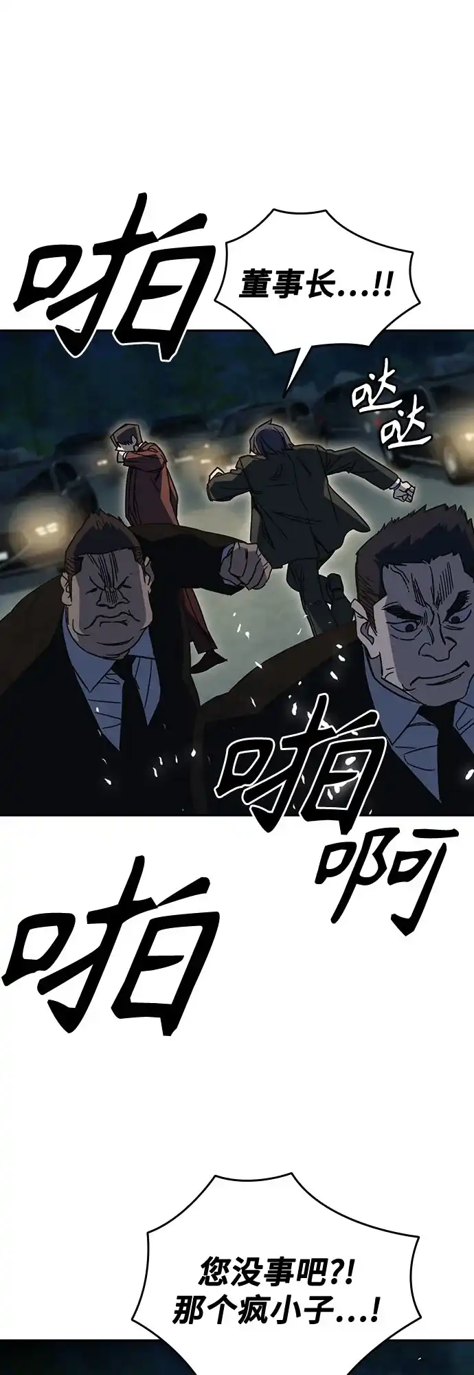 《痞子学霸》第3季 第58话 预言 第29页