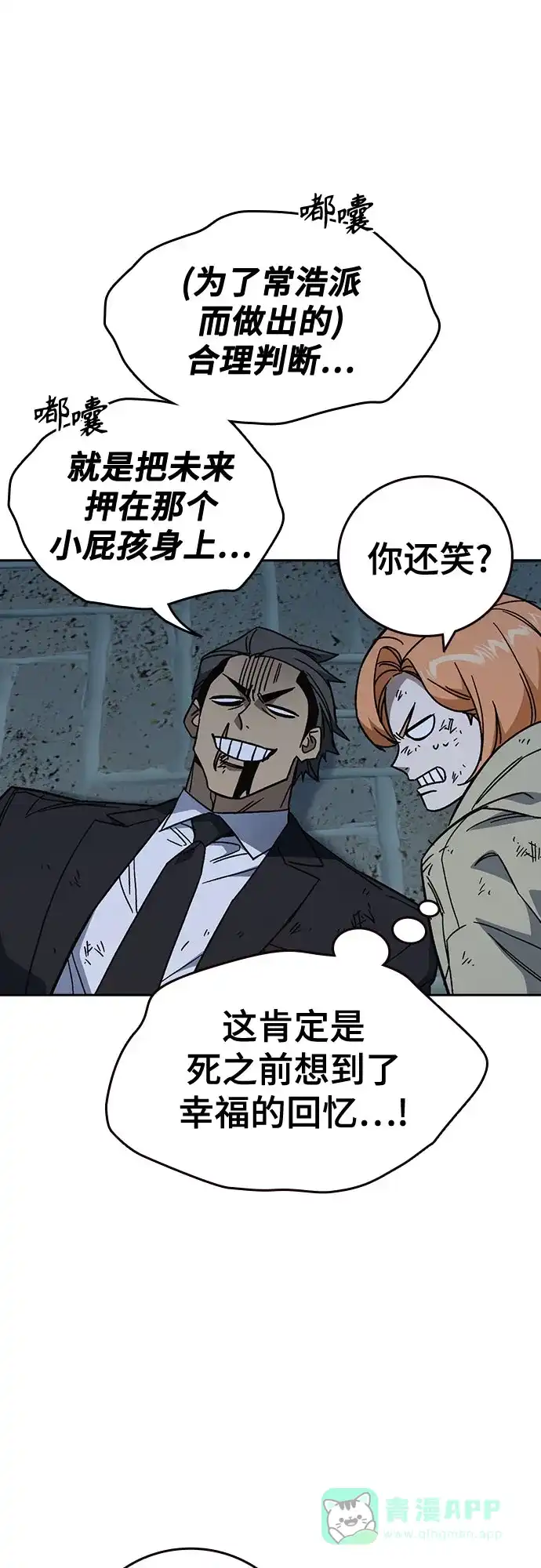 《痞子学霸》第3季 第58话 预言 第61页