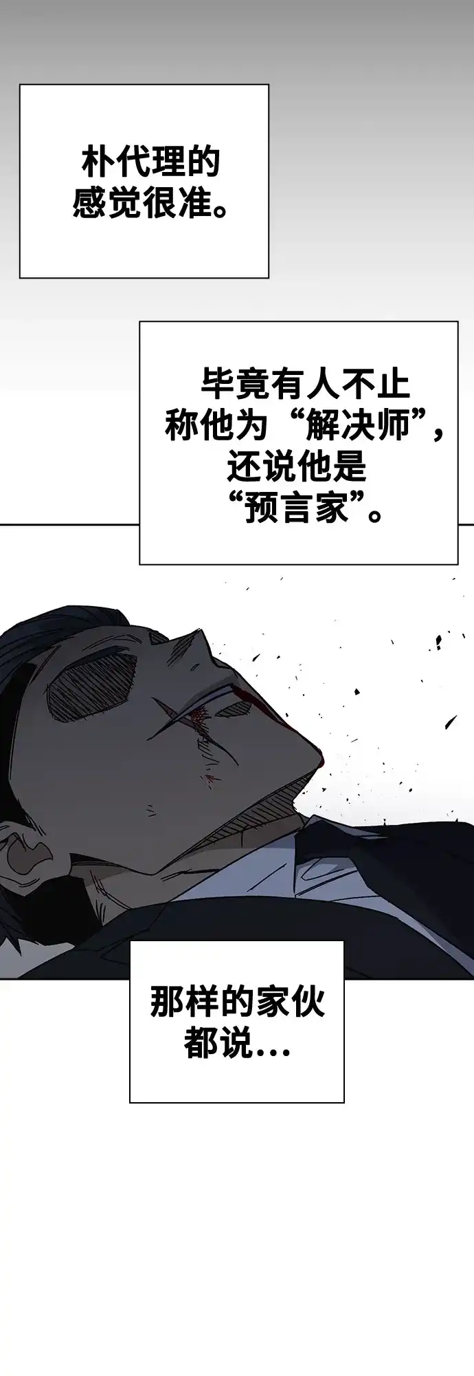 《痞子学霸》第3季 第58话 预言 第45页