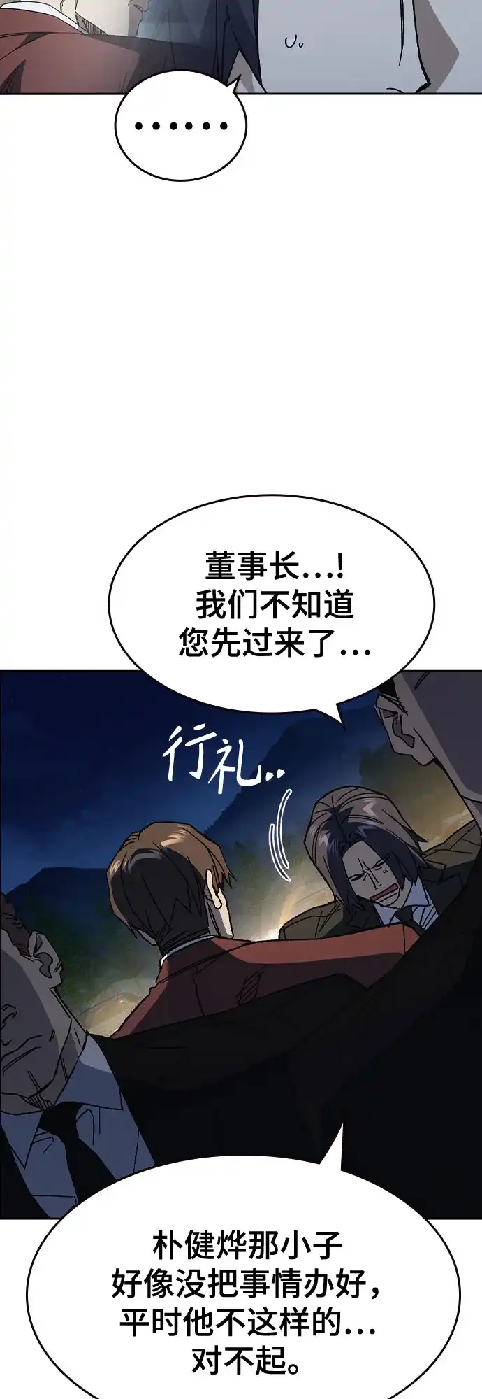 《痞子学霸》第3季 第58话 预言 第10页