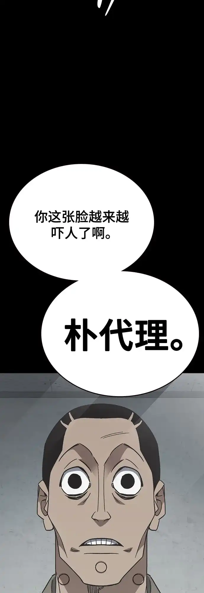 《痞子学霸》第3季 第58话 预言 第34页