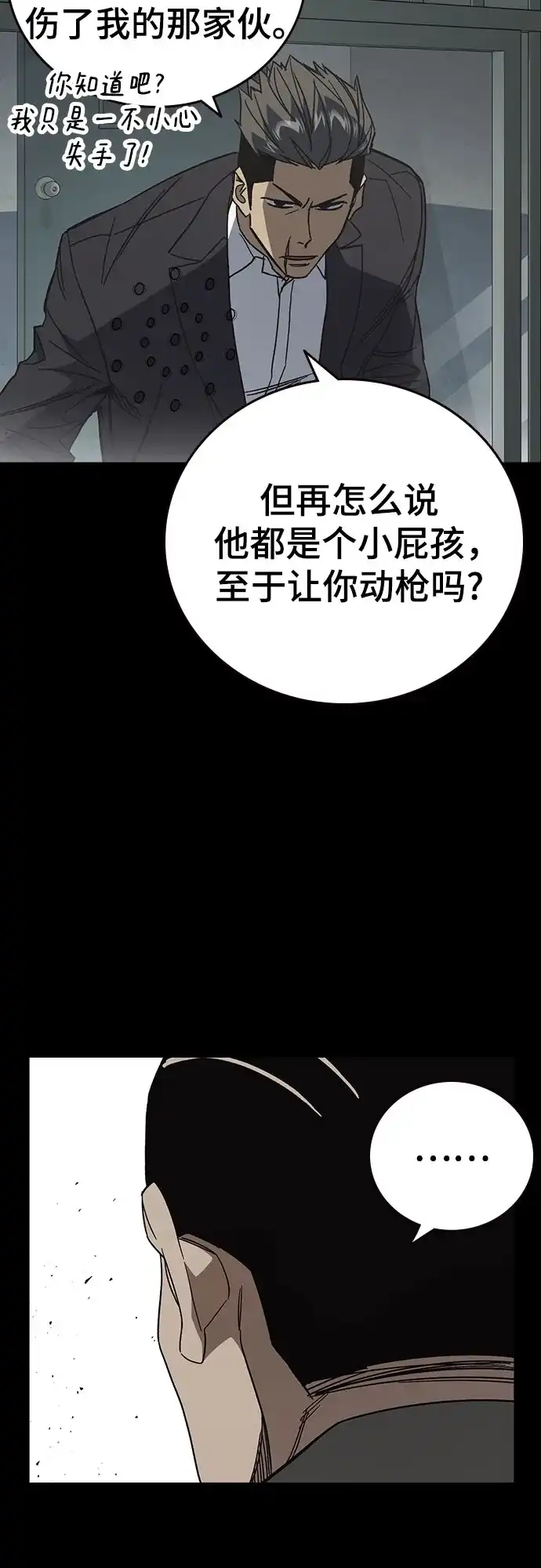 《痞子学霸》第3季 第58话 预言 第43页