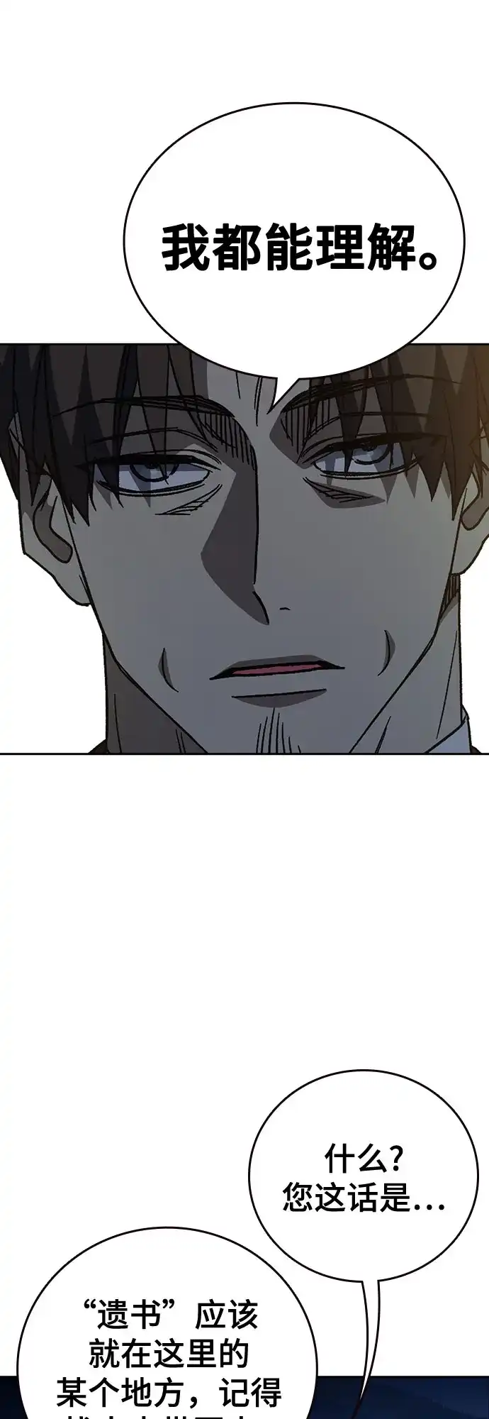 《痞子学霸》第3季 第58话 预言 第13页