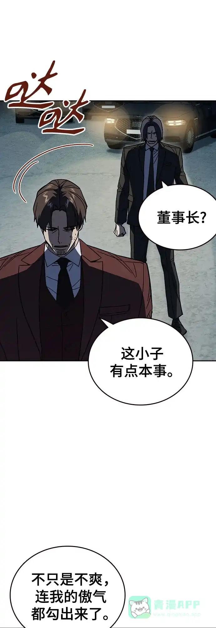 《痞子学霸》第3季 第58话 预言 第56页