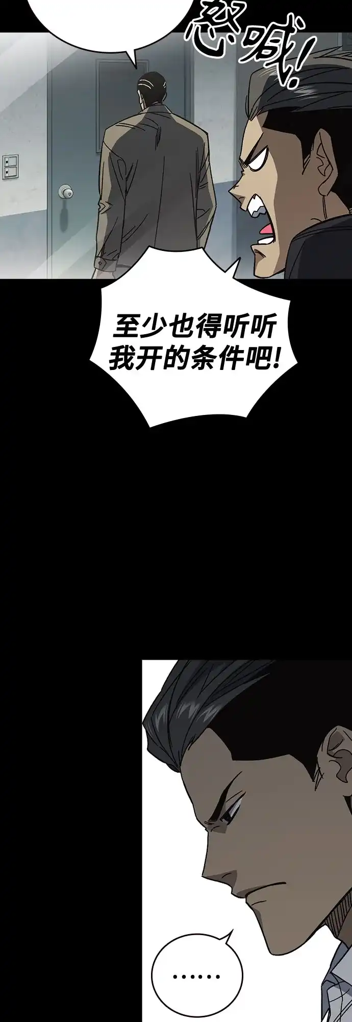 《痞子学霸》第3季 第58话 预言 第40页