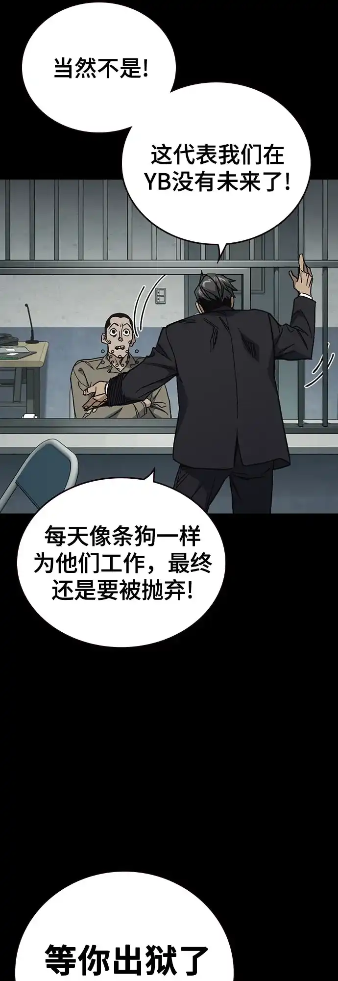 《痞子学霸》第3季 第58话 预言 第38页