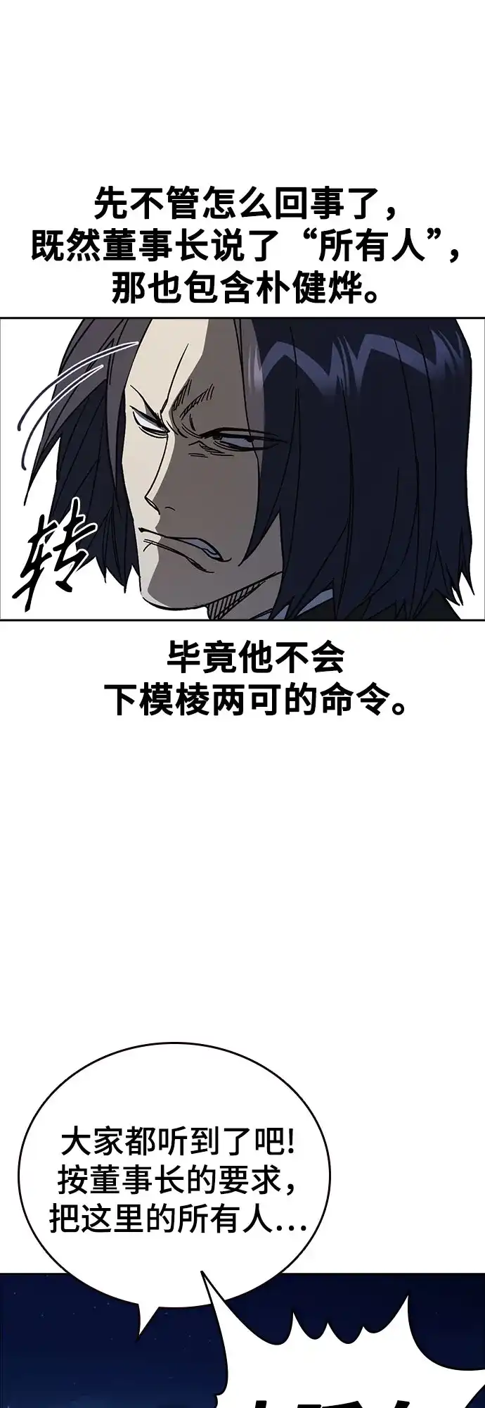 《痞子学霸》第3季 第58话 预言 第15页