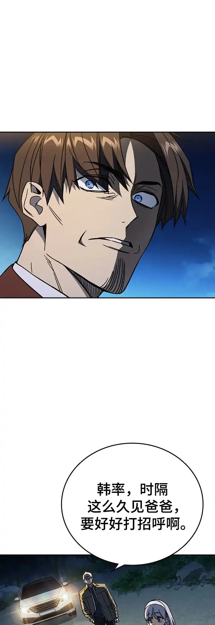 《痞子学霸》第3季 第58话 预言 第69页