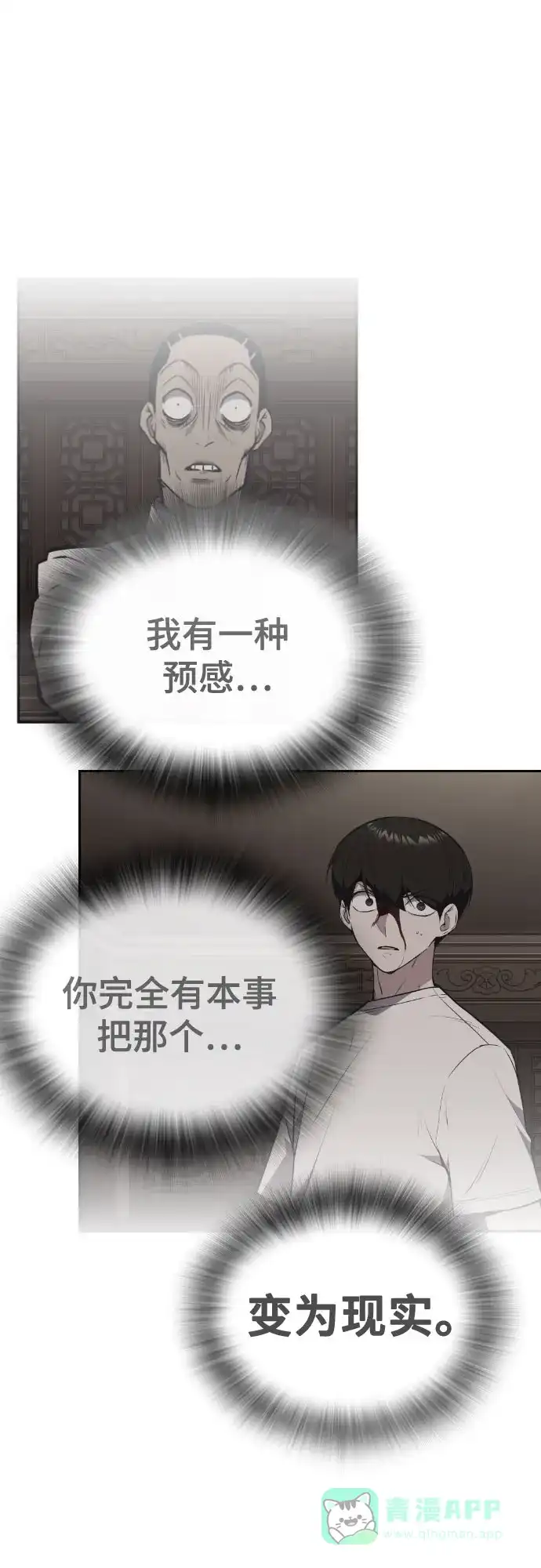 《痞子学霸》第3季 第58话 预言 第46页