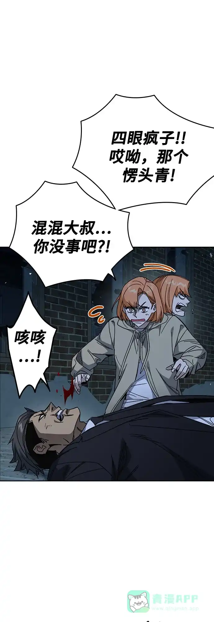 《痞子学霸》第3季 第58话 预言 第31页