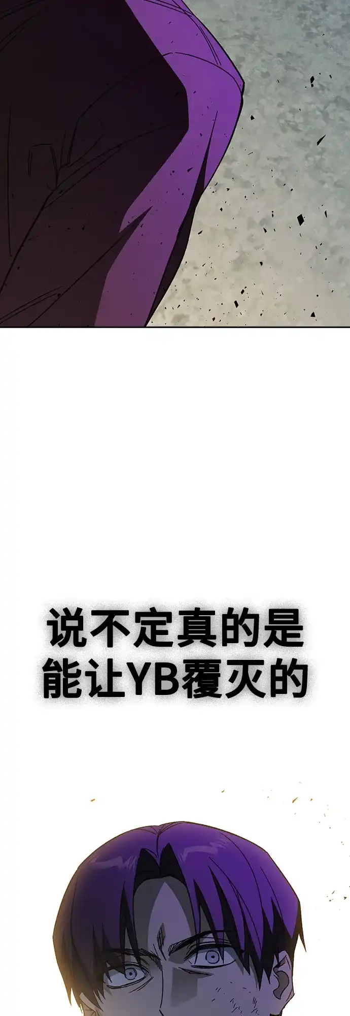 《痞子学霸》第3季 第58话 预言 第48页
