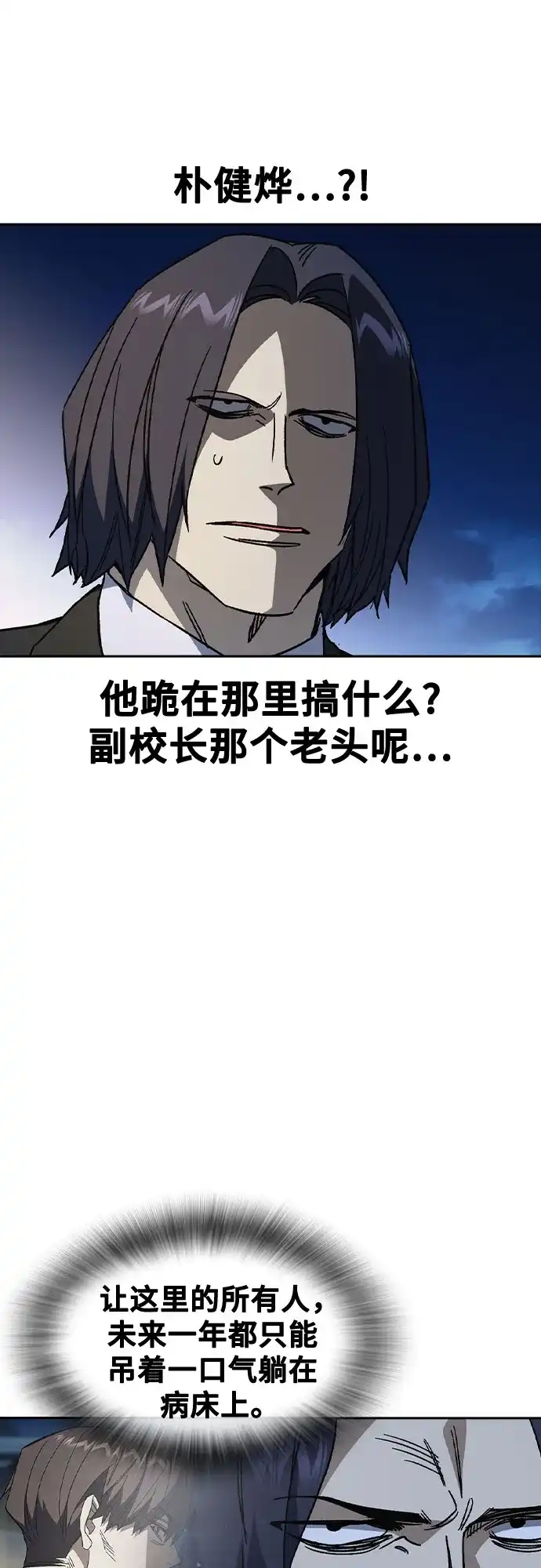 《痞子学霸》第3季 第58话 预言 第9页