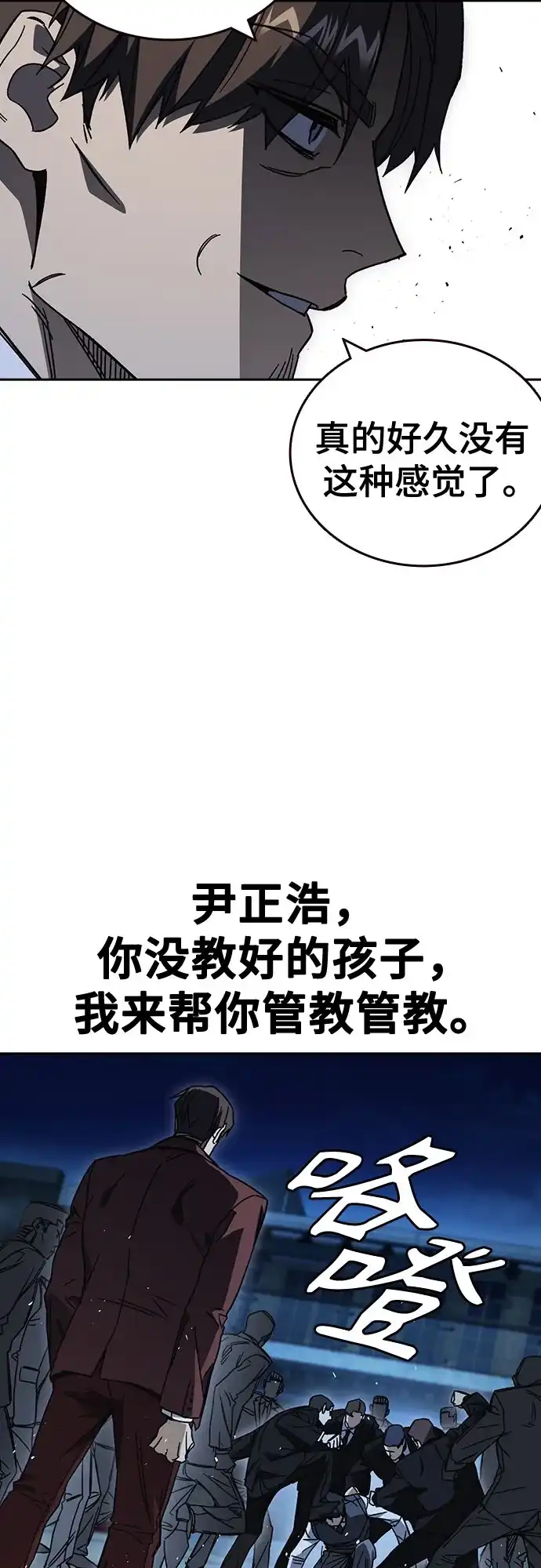 《痞子学霸》第3季 第58话 预言 第57页