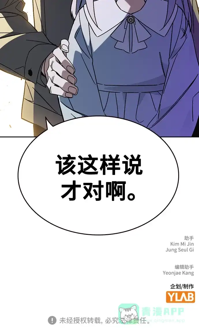 《痞子学霸》第3季 第58话 预言 第71页