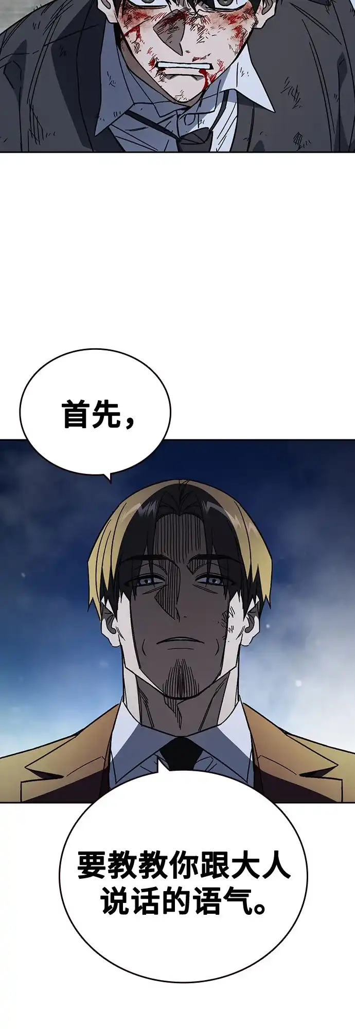 《痞子学霸》第3季 第58话 预言 第60页