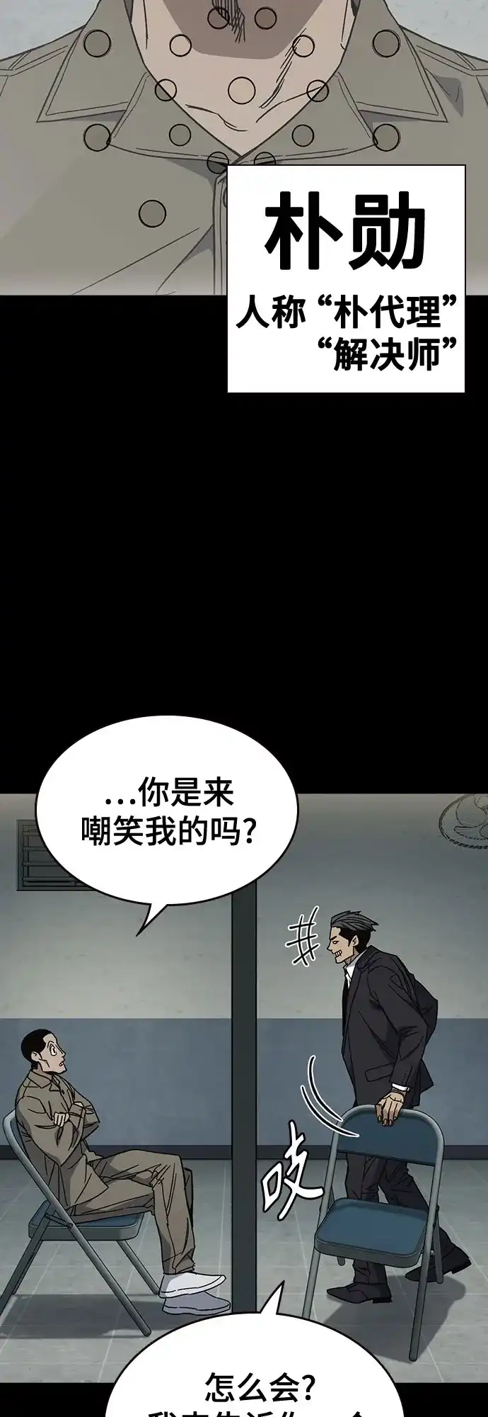 《痞子学霸》第3季 第58话 预言 第35页