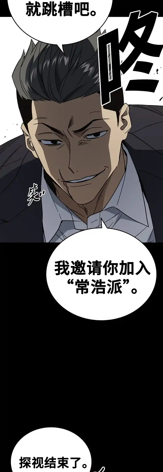 《痞子学霸》第3季 第58话 预言 第39页
