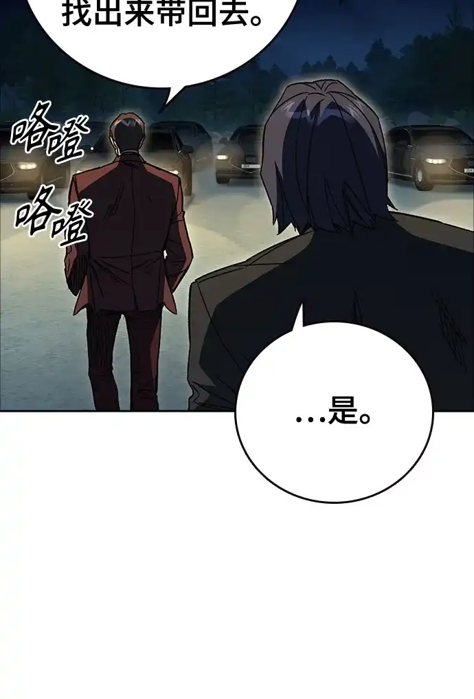 《痞子学霸》第3季 第58话 预言 第14页