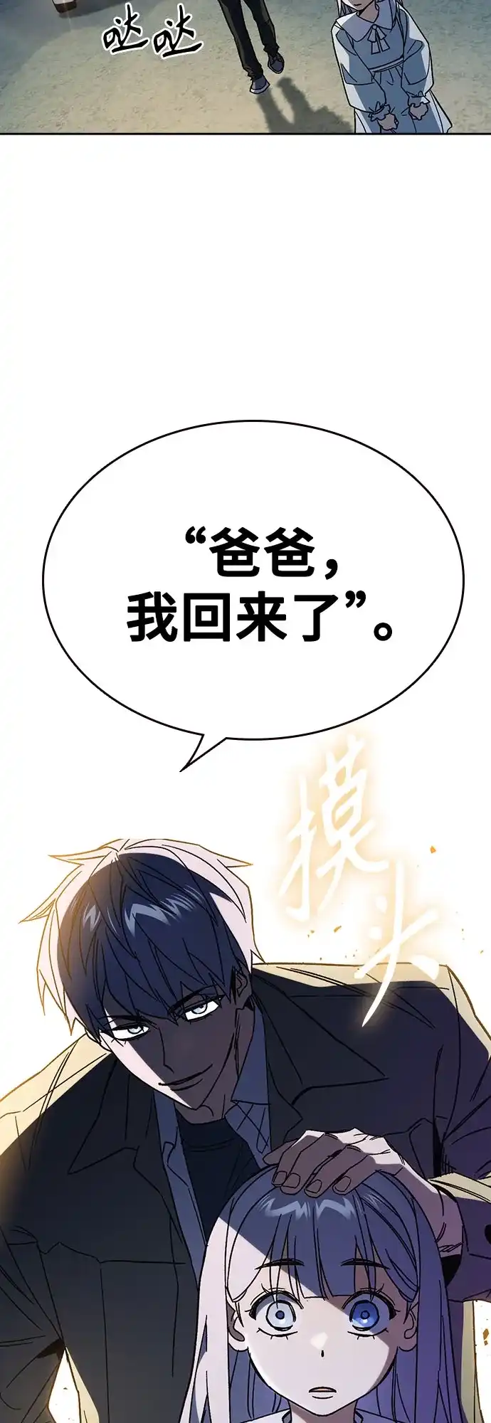 《痞子学霸》第3季 第58话 预言 第70页