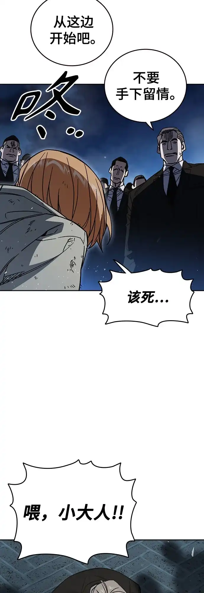 《痞子学霸》第3季 第58话 预言 第62页