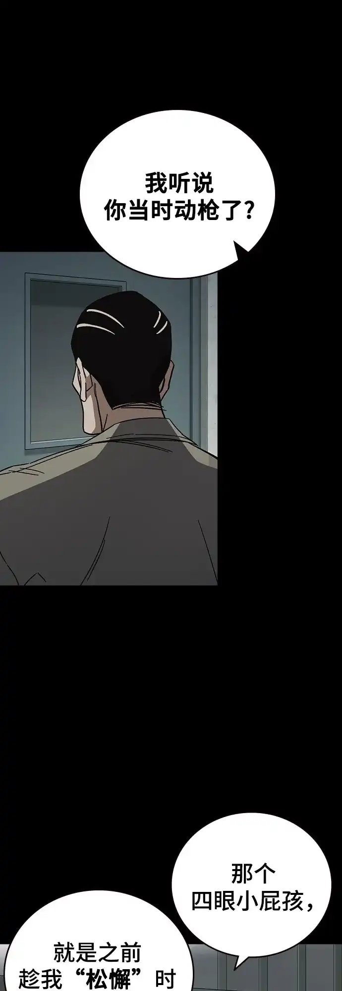 《痞子学霸》第3季 第58话 预言 第42页