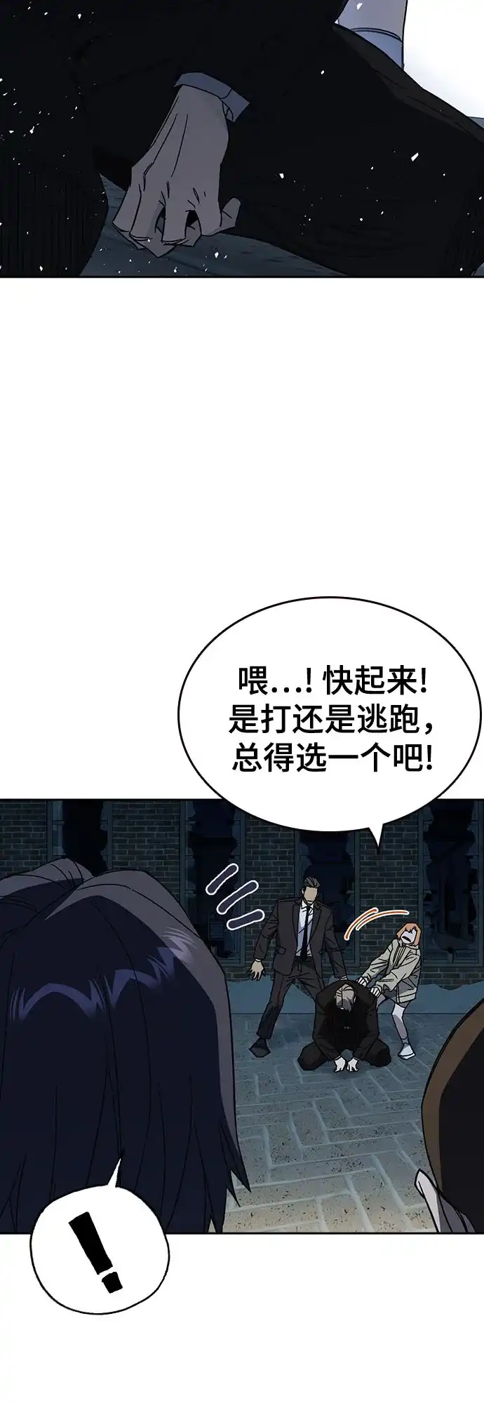 《痞子学霸》第3季 第58话 预言 第8页
