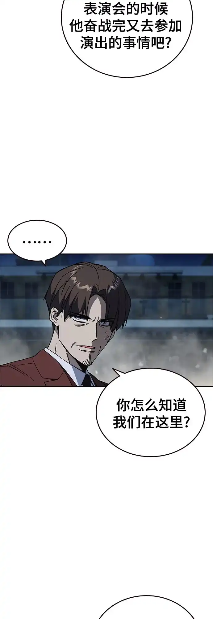 《痞子学霸》第3季 第59话 约定 第13页