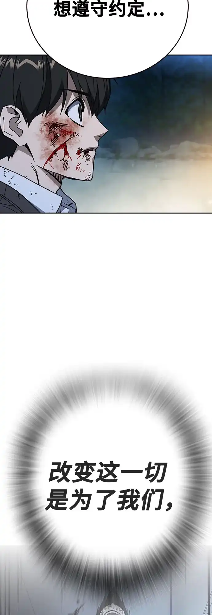《痞子学霸》第3季 第59话 约定 第30页