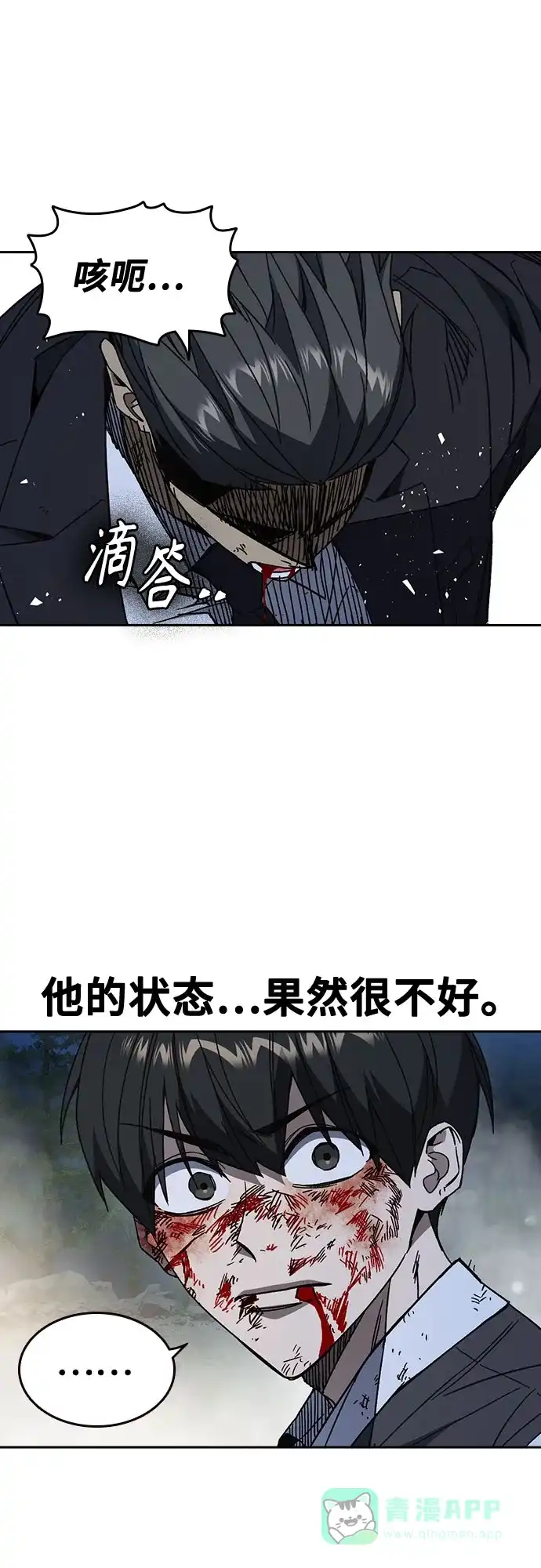 《痞子学霸》第3季 第59话 约定 第41页