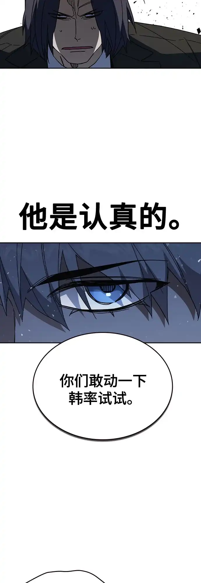 《痞子学霸》第3季 第59话 约定 第25页