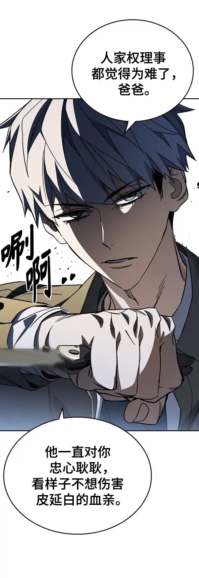 《痞子学霸》第3季 第59话 约定 第23页