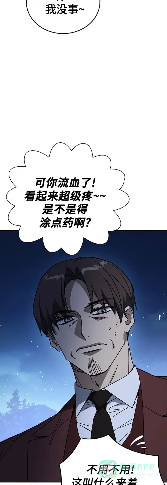 《痞子学霸》第3季 第59话 约定 第11页