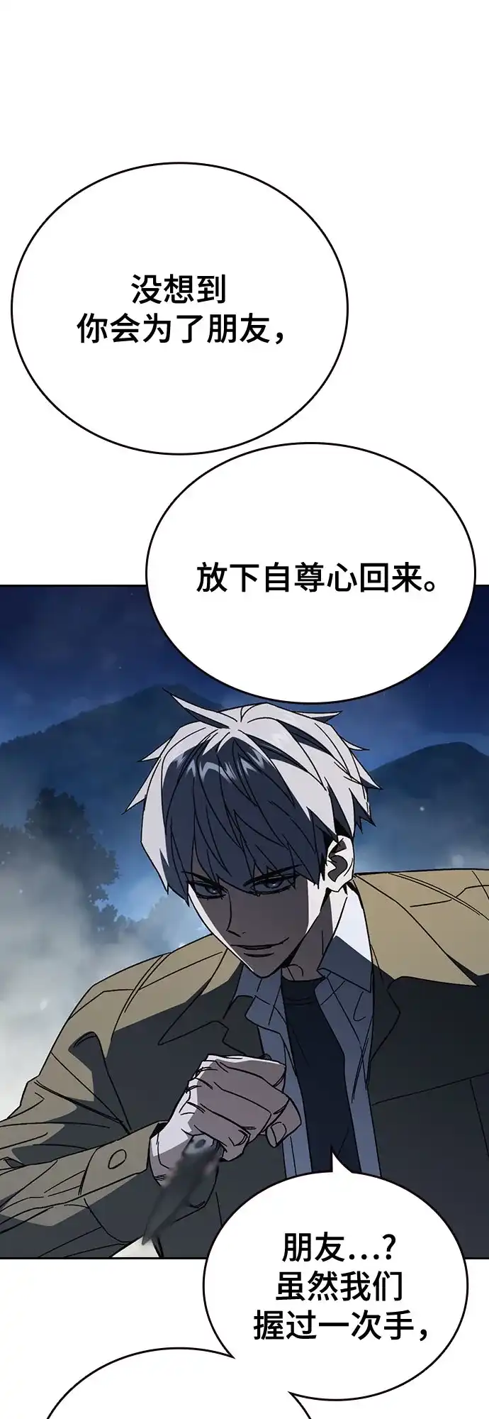 《痞子学霸》第3季 第59话 约定 第28页